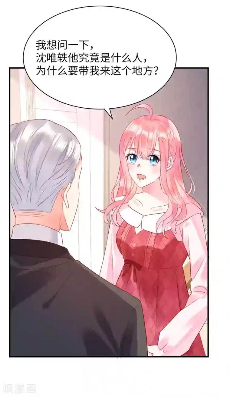 狼总裁的兔小姐第10话 我的目的还不明显？