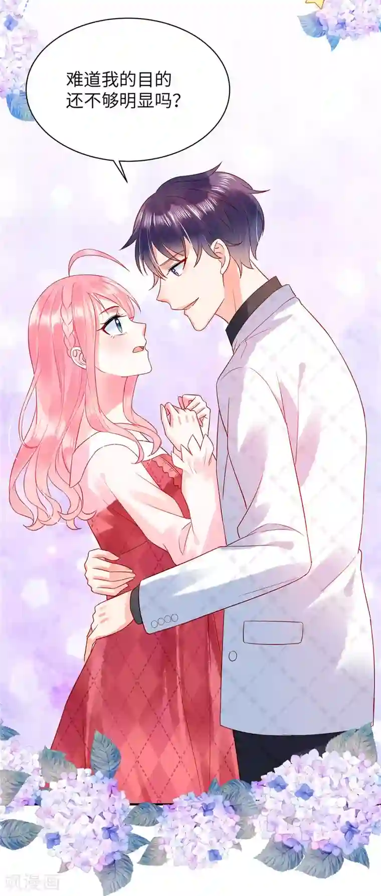 狼总裁的兔小姐第10话 我的目的还不明显？