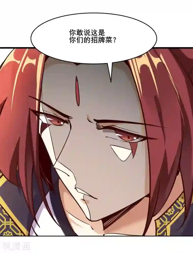 徒弟都是女魔头第5话 你是什么牌的垃圾！