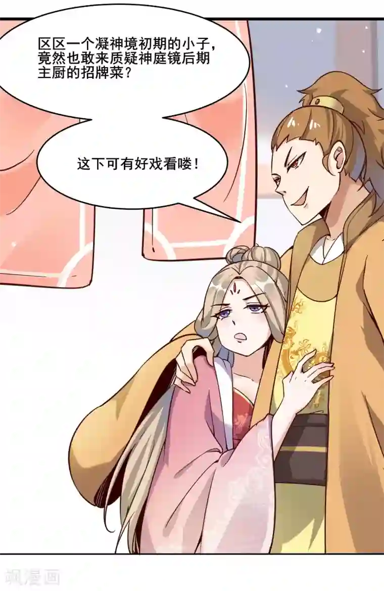 徒弟都是女魔头第5话 你是什么牌的垃圾！