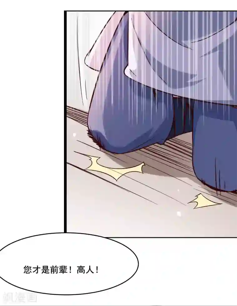 徒弟都是女魔头第5话 你是什么牌的垃圾！