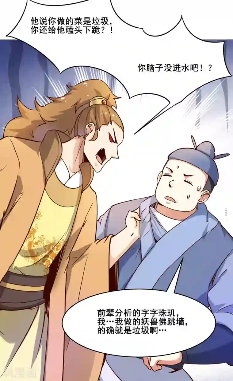 徒弟都是女魔头第5话 你是什么牌的垃圾！