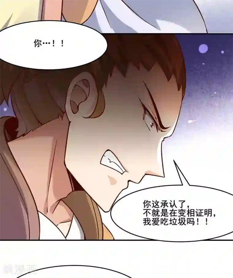 徒弟都是女魔头第5话 你是什么牌的垃圾！