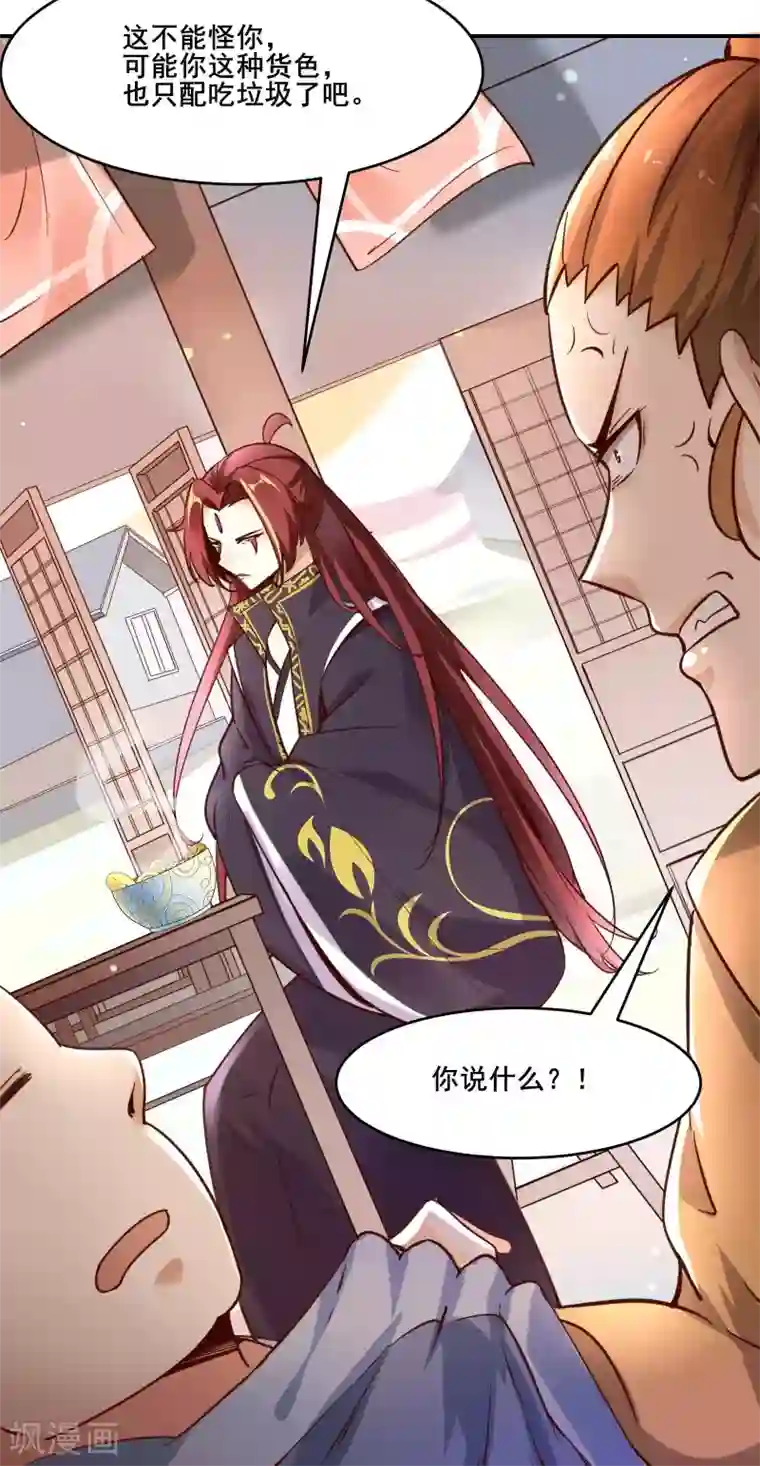 徒弟都是女魔头第5话 你是什么牌的垃圾！