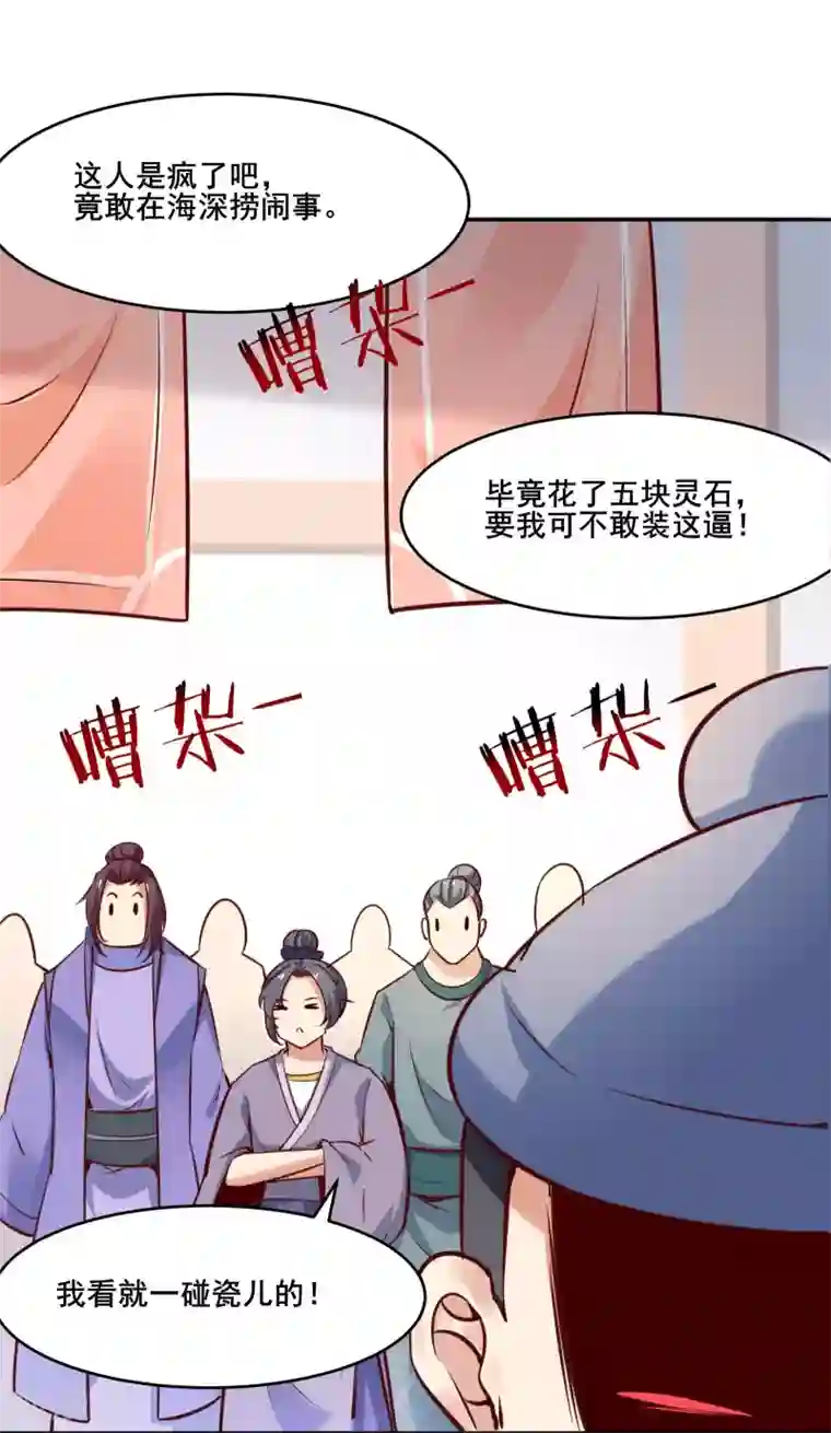 徒弟都是女魔头第5话 你是什么牌的垃圾！