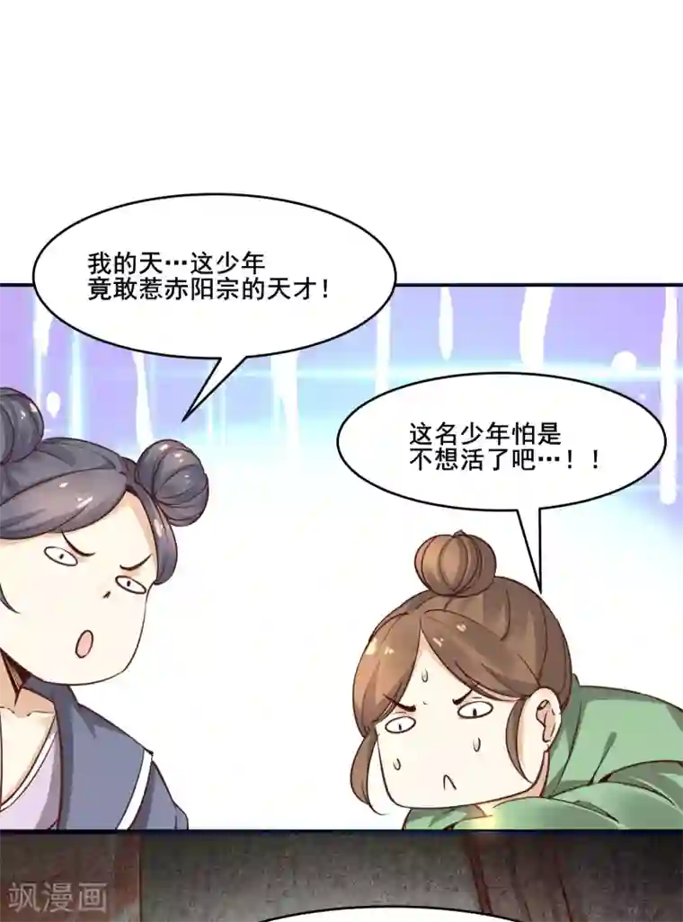 徒弟都是女魔头第5话 你是什么牌的垃圾！