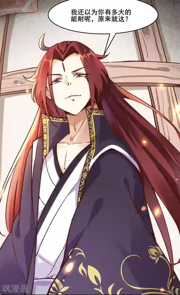 徒弟都是女魔头第5话 你是什么牌的垃圾！