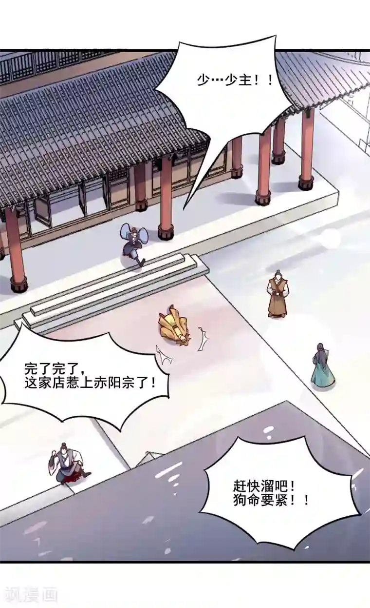 徒弟都是女魔头第5话 你是什么牌的垃圾！