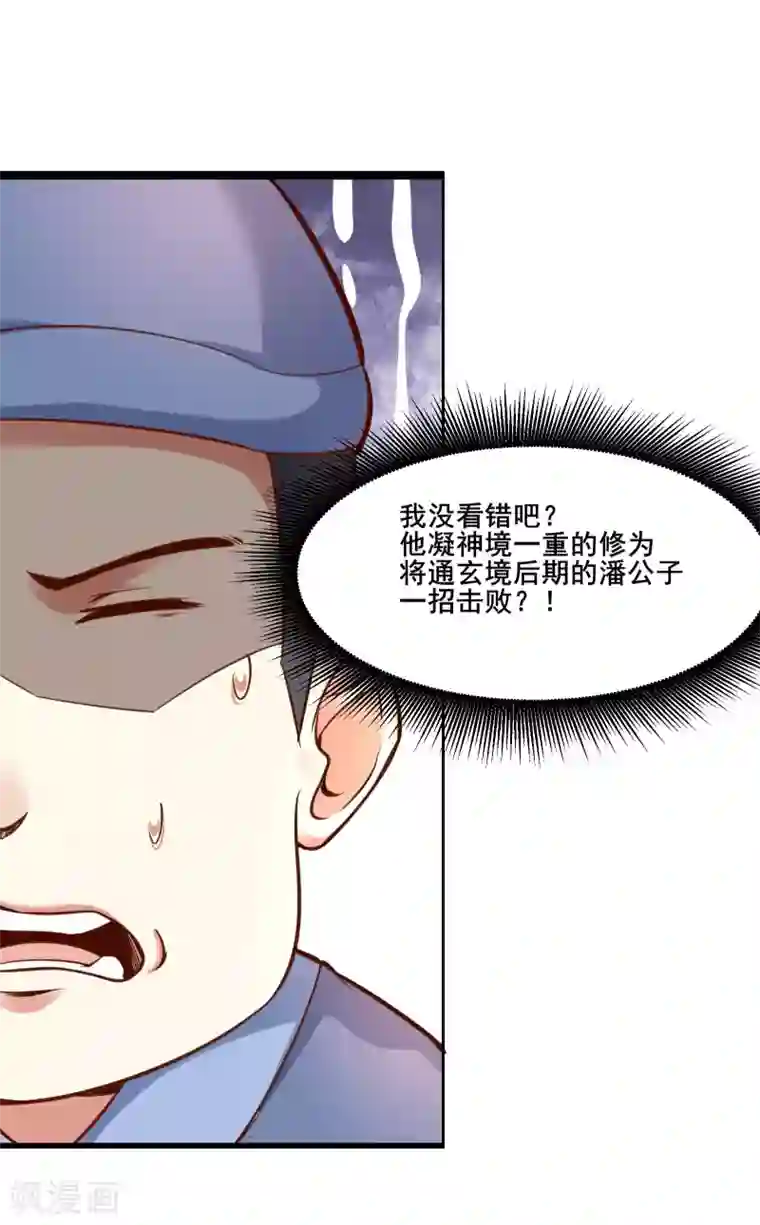 徒弟都是女魔头第5话 你是什么牌的垃圾！