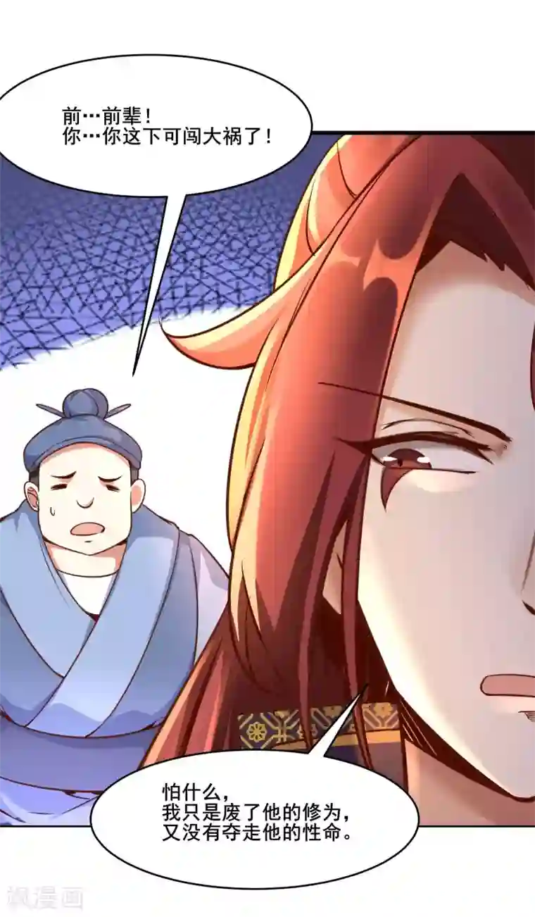 徒弟都是女魔头第5话 你是什么牌的垃圾！