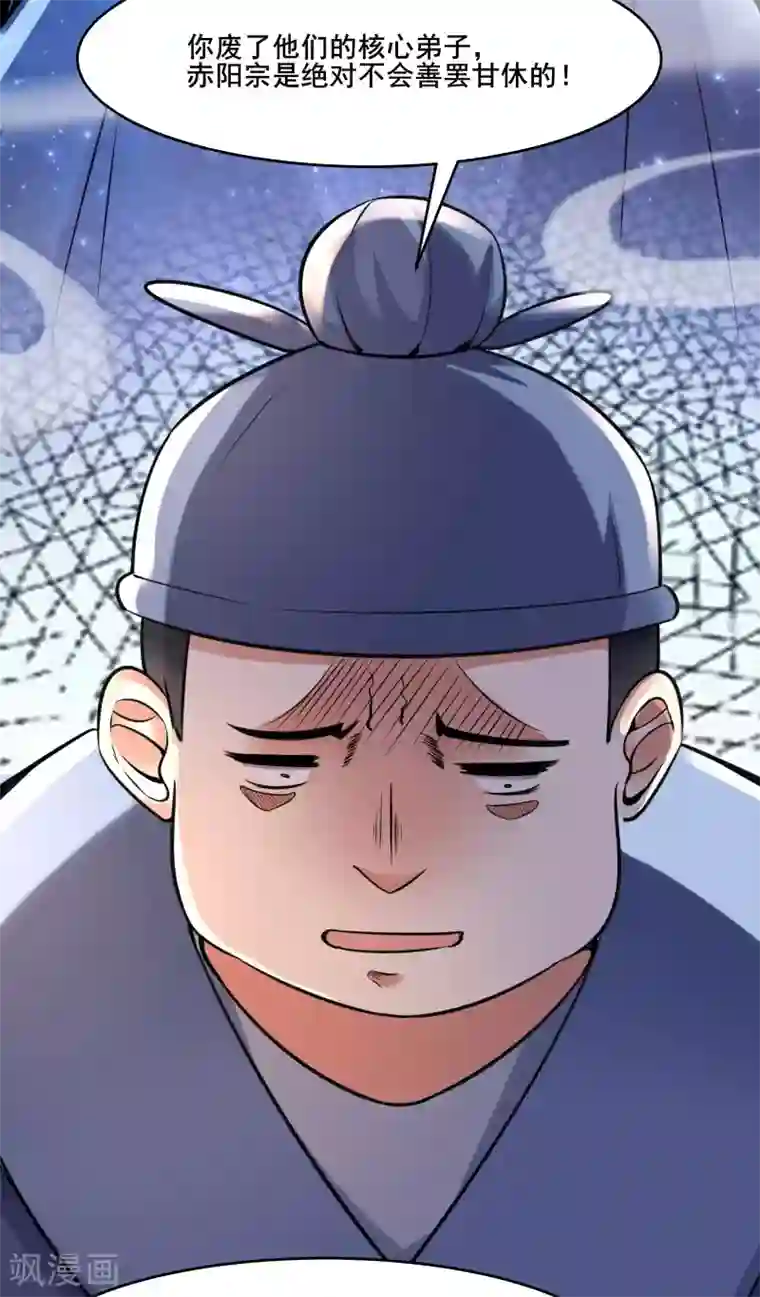 徒弟都是女魔头第5话 你是什么牌的垃圾！