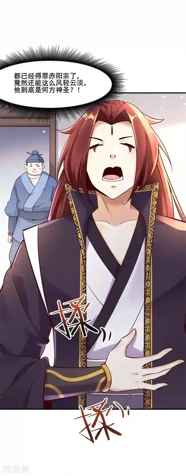 徒弟都是女魔头第5话 你是什么牌的垃圾！