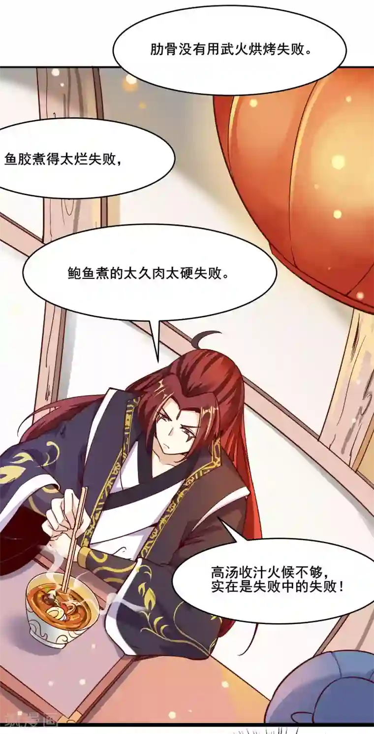 徒弟都是女魔头第5话 你是什么牌的垃圾！