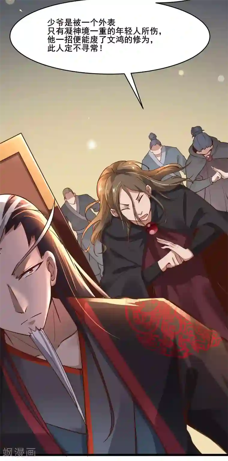 徒弟都是女魔头第6话 把那个话多的留下！