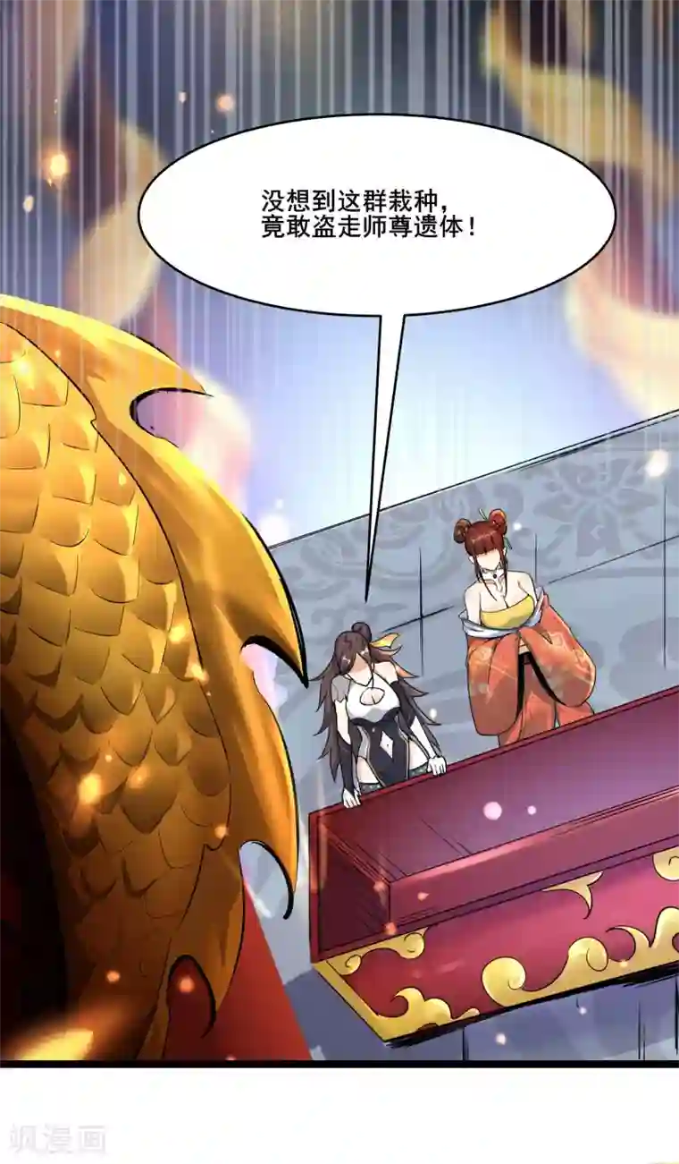 徒弟都是女魔头第6话 把那个话多的留下！