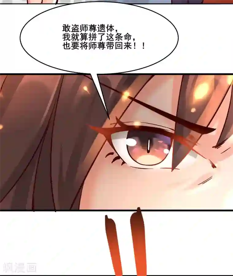 徒弟都是女魔头第6话 把那个话多的留下！