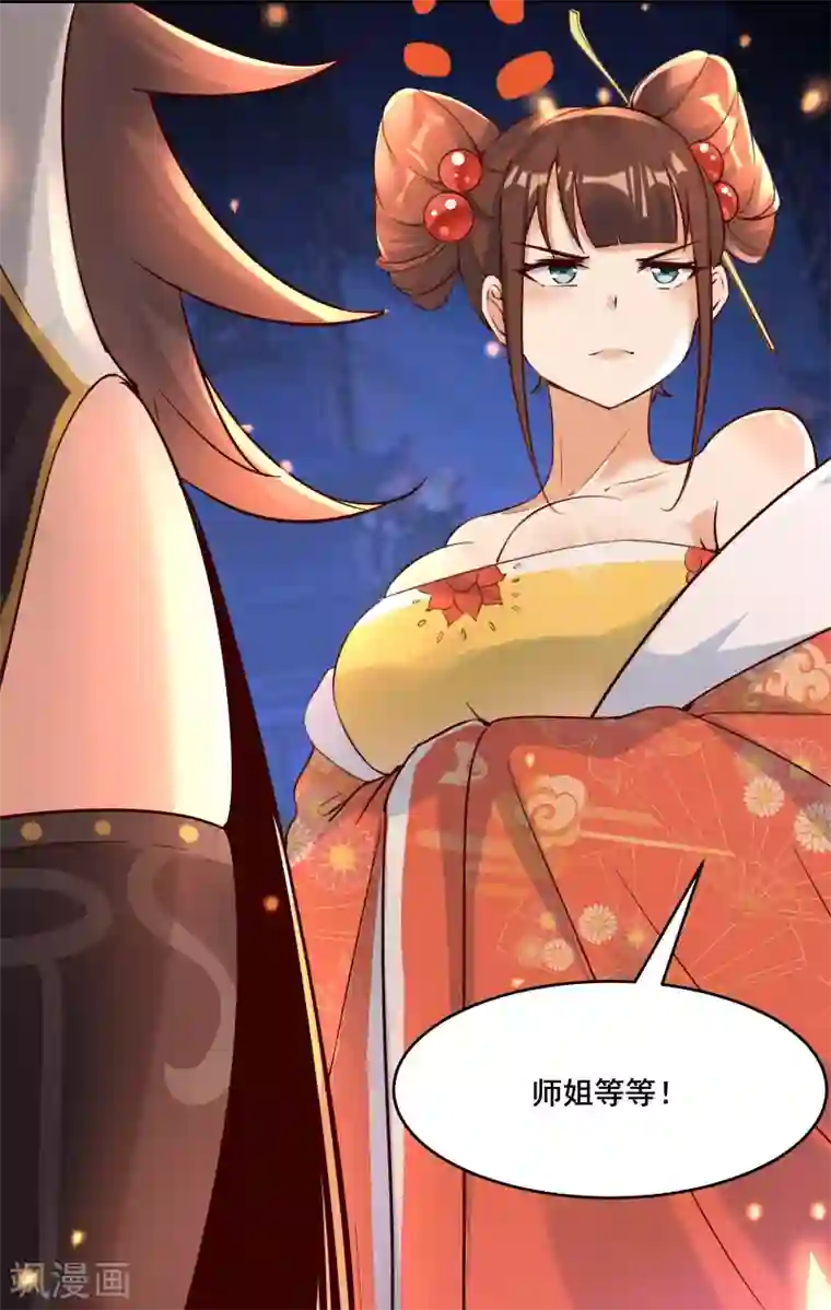 徒弟都是女魔头第6话 把那个话多的留下！