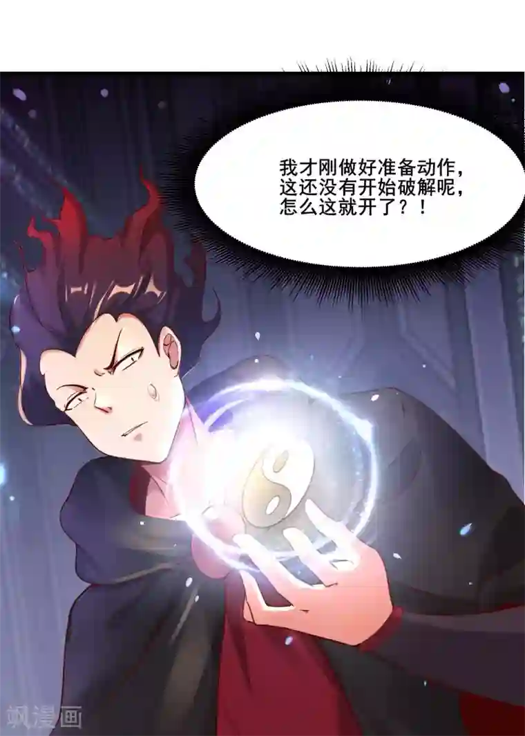 徒弟都是女魔头第6话 把那个话多的留下！