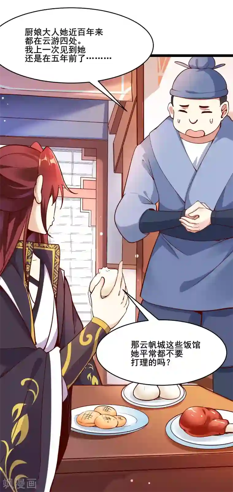 徒弟都是女魔头第6话 把那个话多的留下！