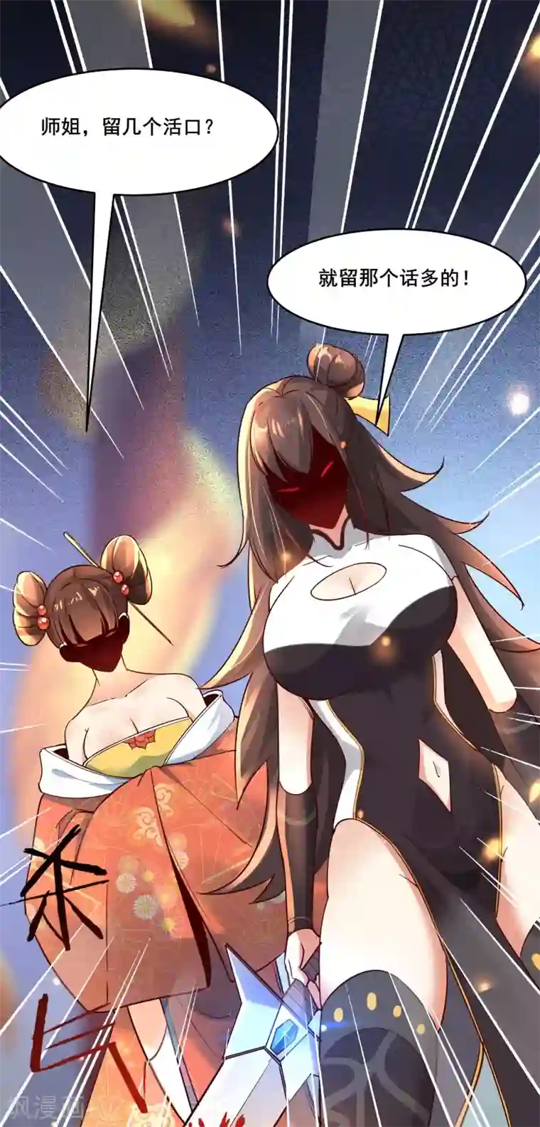 徒弟都是女魔头第6话 把那个话多的留下！