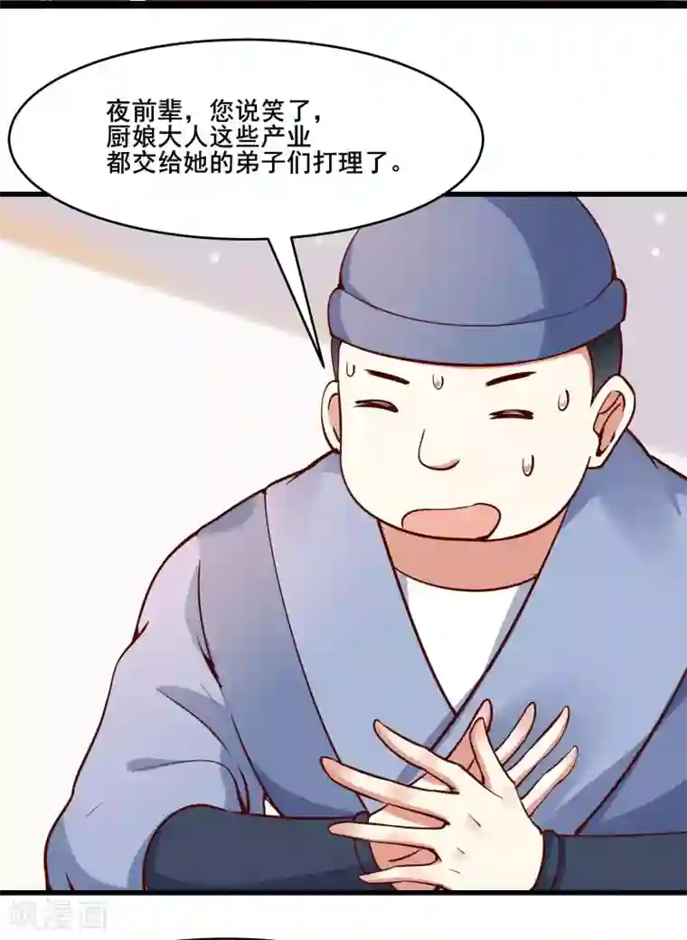 徒弟都是女魔头第6话 把那个话多的留下！