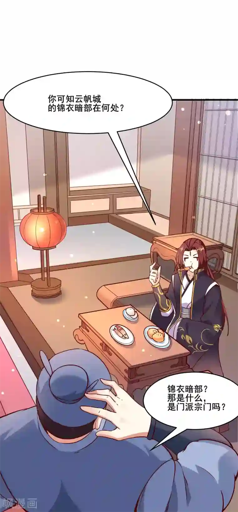 徒弟都是女魔头第6话 把那个话多的留下！