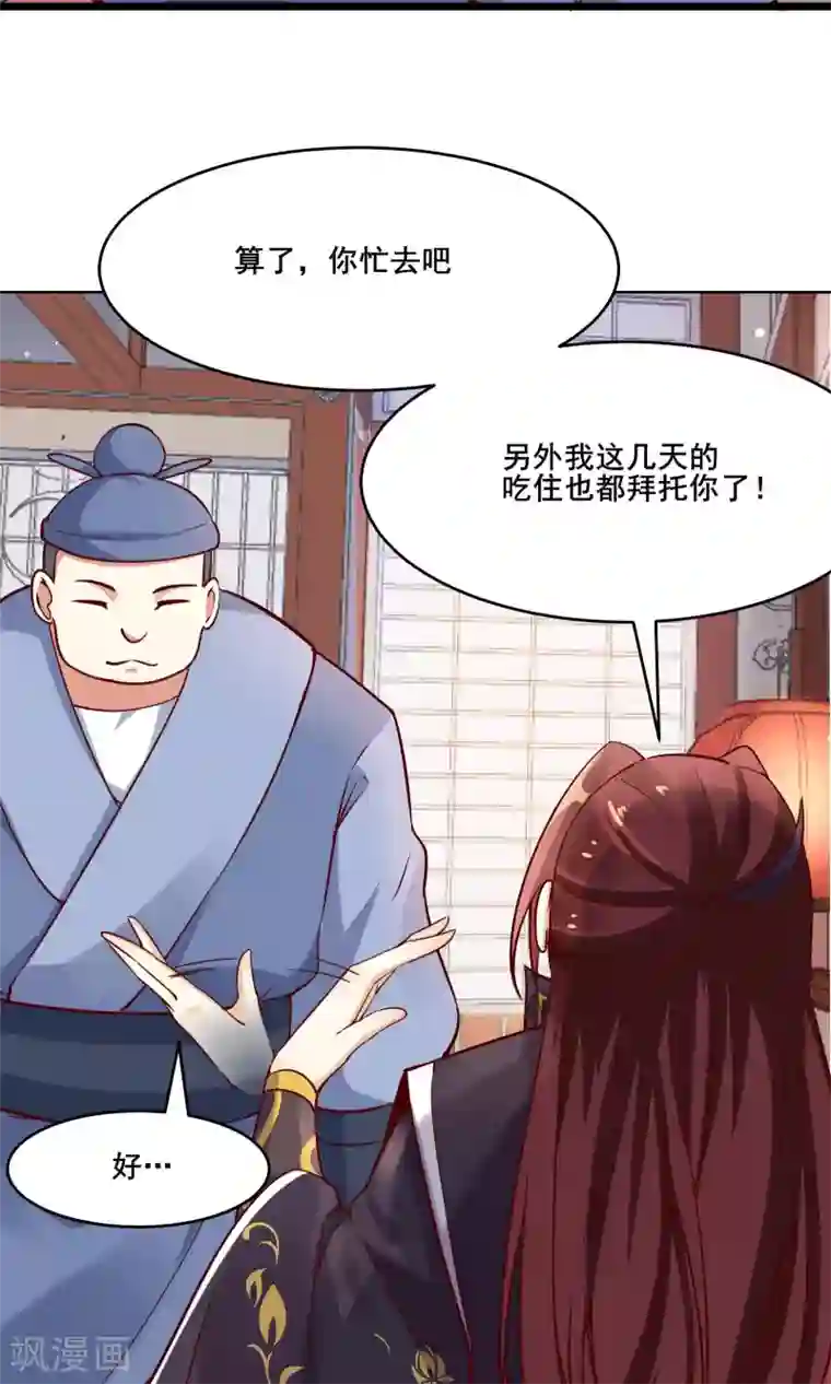 徒弟都是女魔头第6话 把那个话多的留下！