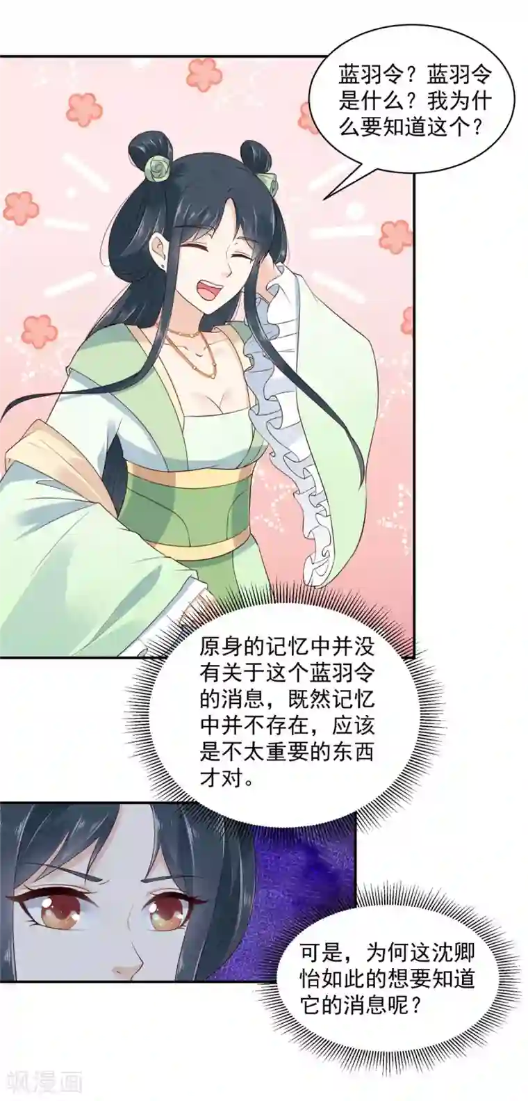 神偷王妃：我家王爷惹不起第6话 妹妹不能让你吃亏呀