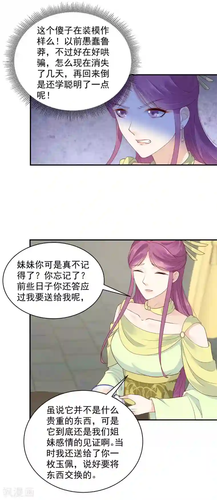 神偷王妃：我家王爷惹不起第6话 妹妹不能让你吃亏呀