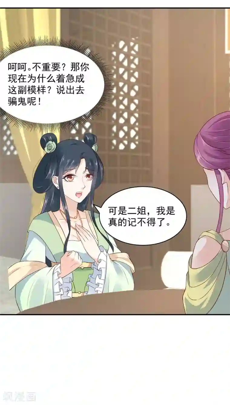 神偷王妃：我家王爷惹不起第6话 妹妹不能让你吃亏呀