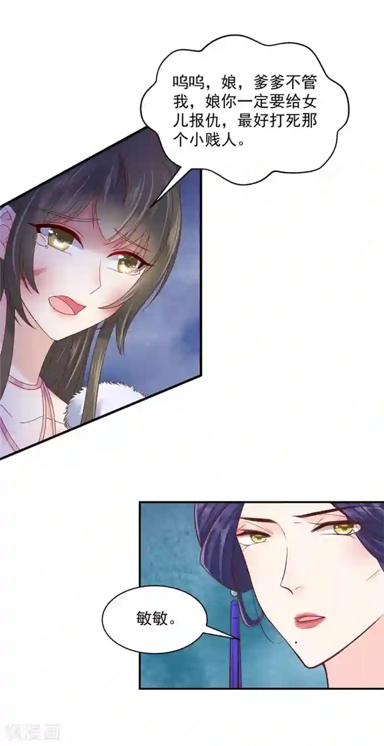 神偷王妃：我家王爷惹不起第6话 妹妹不能让你吃亏呀