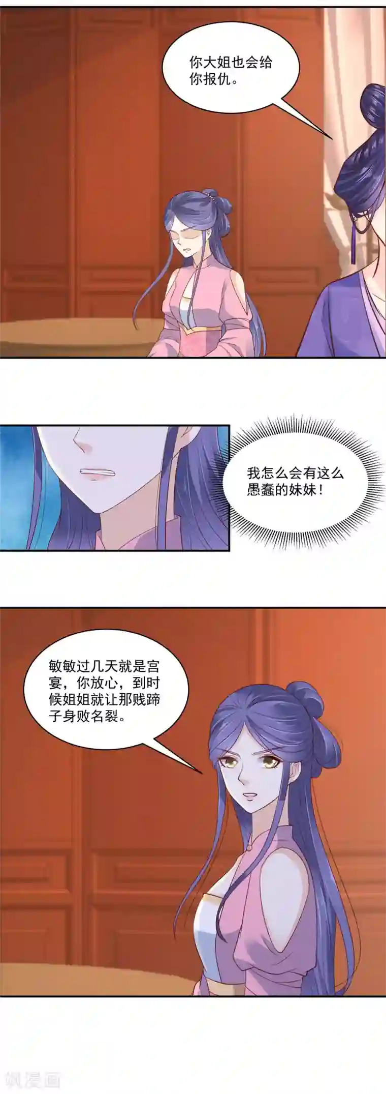 神偷王妃：我家王爷惹不起第6话 妹妹不能让你吃亏呀