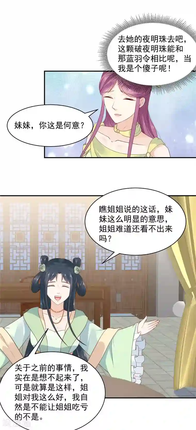 神偷王妃：我家王爷惹不起第7话 高情商怎么告状？