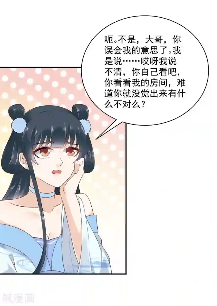 神偷王妃：我家王爷惹不起第7话 高情商怎么告状？