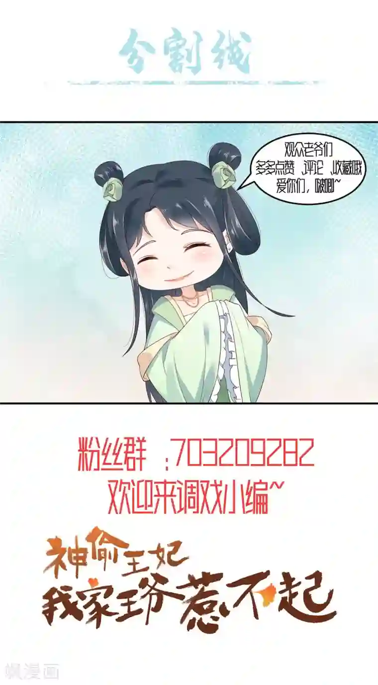 神偷王妃：我家王爷惹不起第7话 高情商怎么告状？