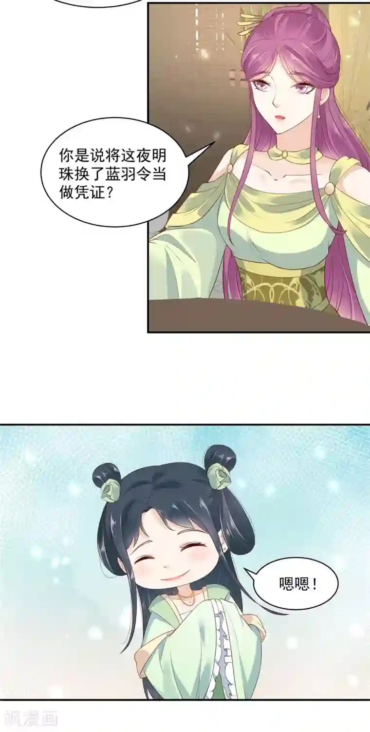 神偷王妃：我家王爷惹不起第7话 高情商怎么告状？