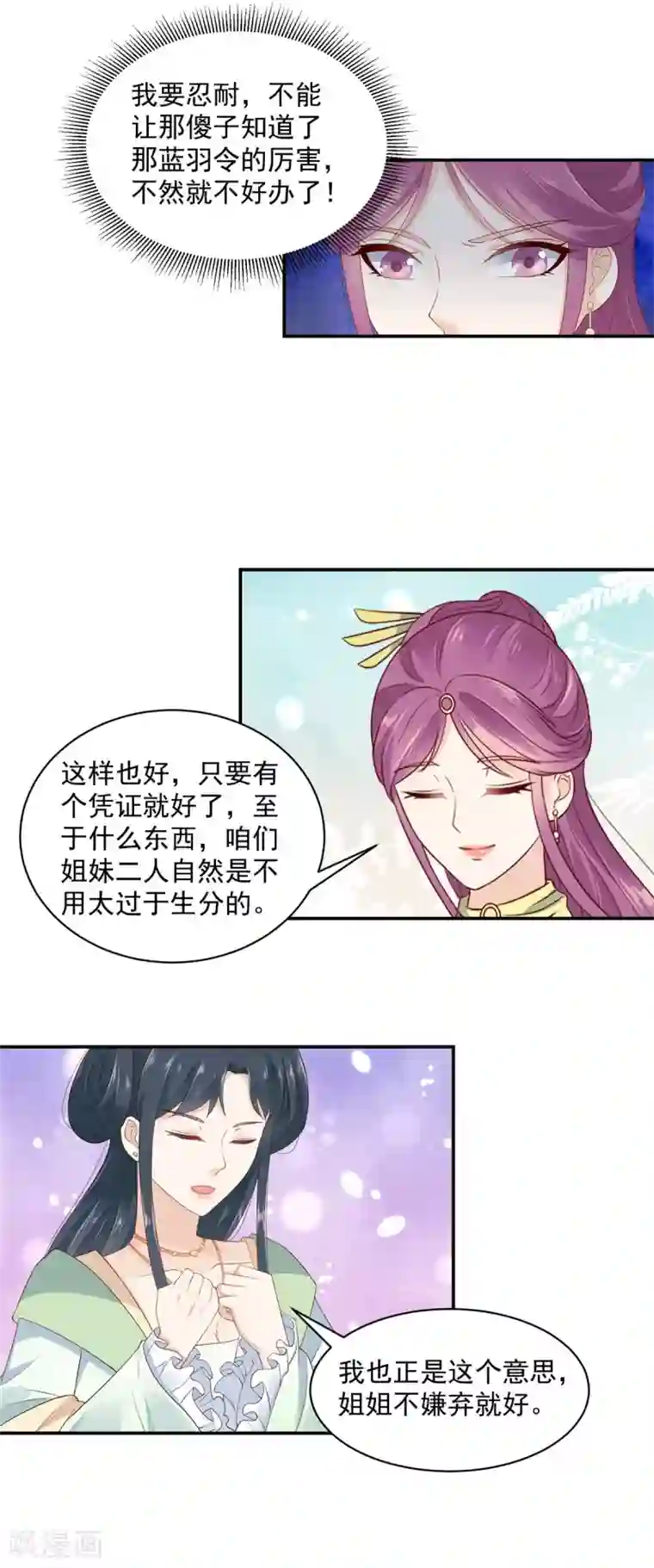 神偷王妃：我家王爷惹不起第7话 高情商怎么告状？