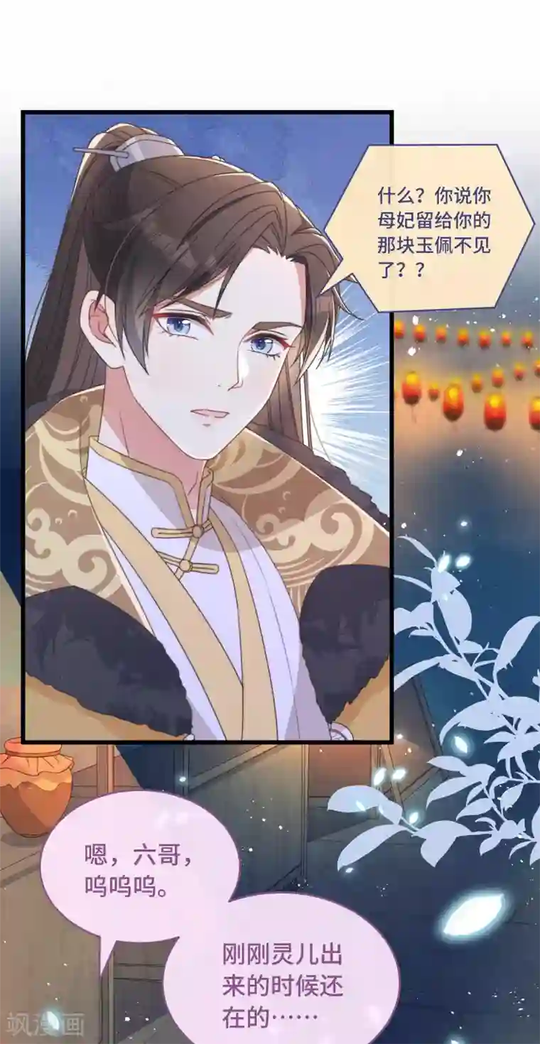 痴汉王爷的宠妻攻略第5话 仙女救萝莉