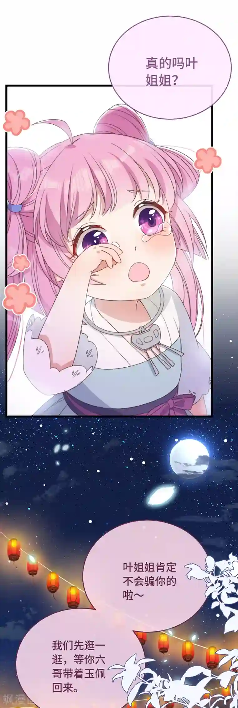 痴汉王爷的宠妻攻略第5话 仙女救萝莉