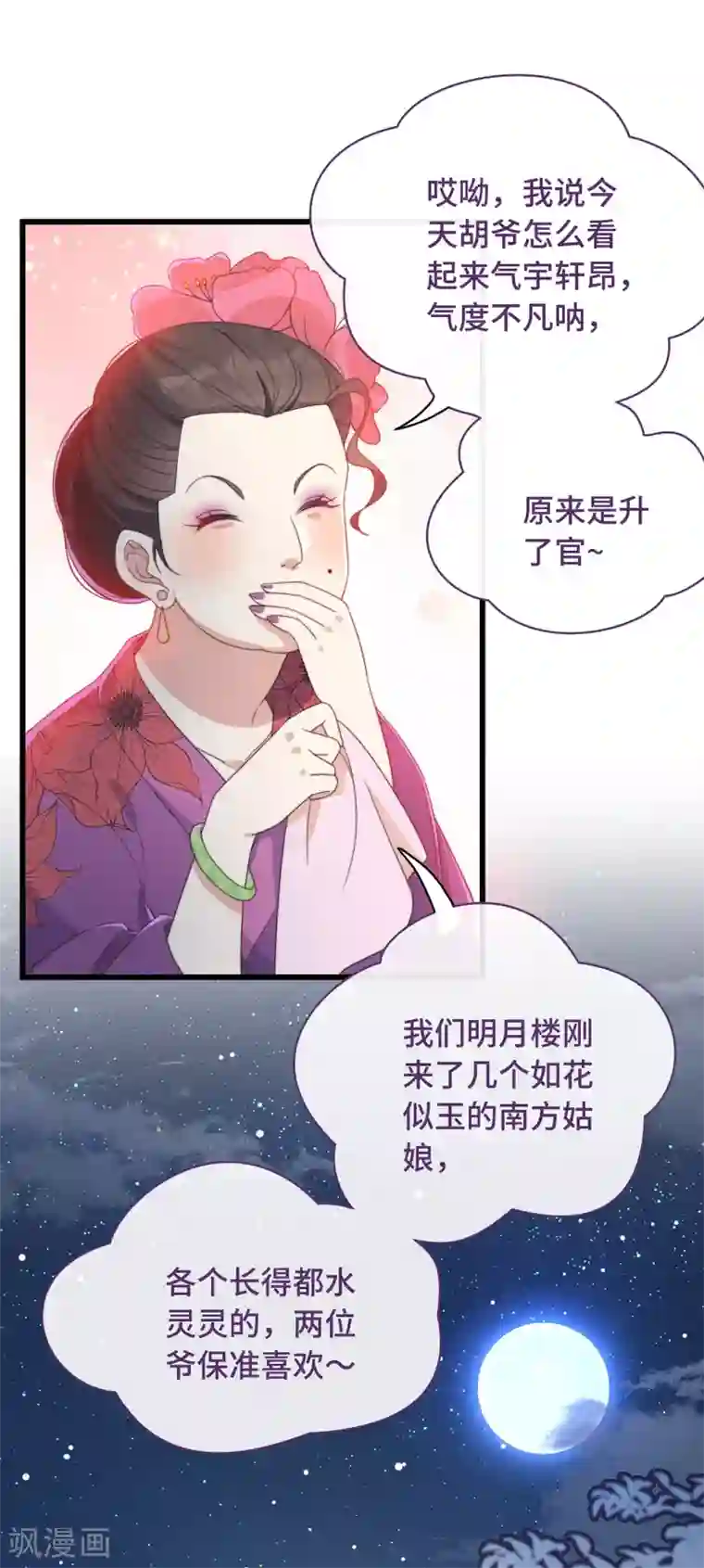 痴汉王爷的宠妻攻略第5话 仙女救萝莉