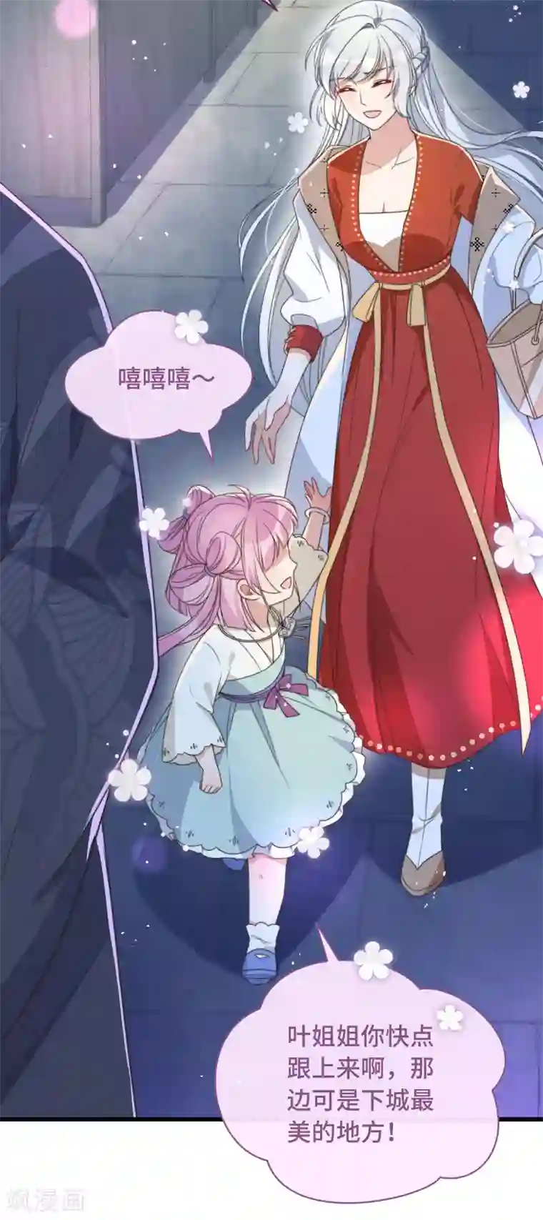 痴汉王爷的宠妻攻略第5话 仙女救萝莉