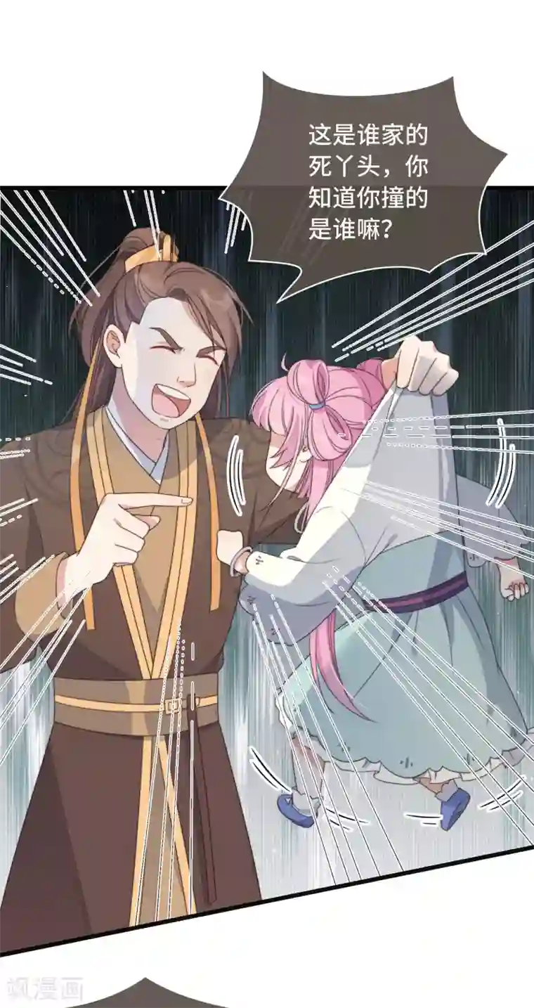 痴汉王爷的宠妻攻略第5话 仙女救萝莉