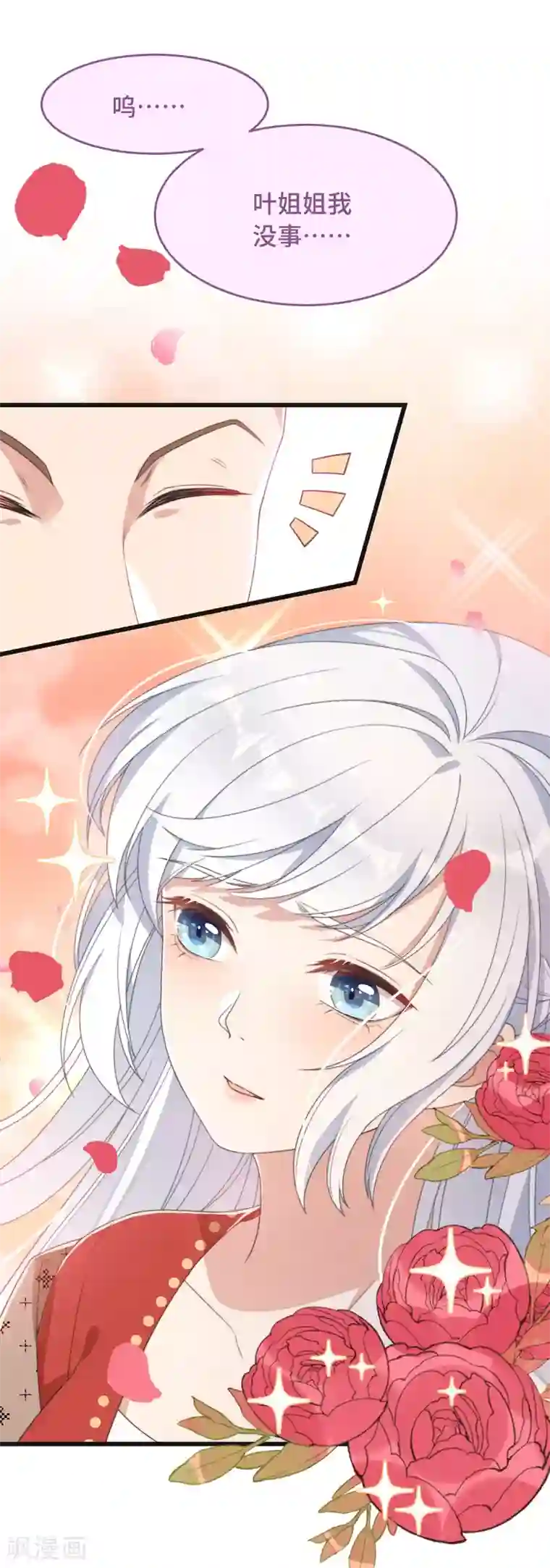 痴汉王爷的宠妻攻略第5话 仙女救萝莉