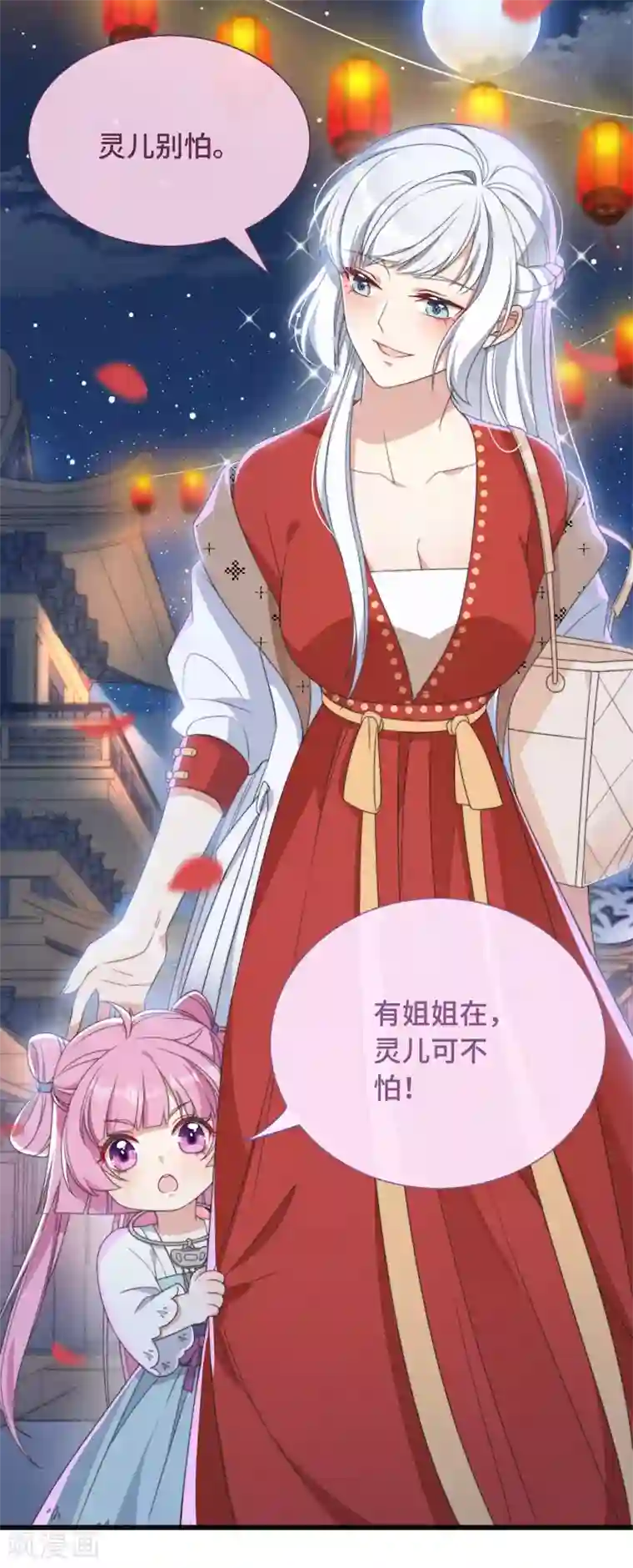 痴汉王爷的宠妻攻略第5话 仙女救萝莉