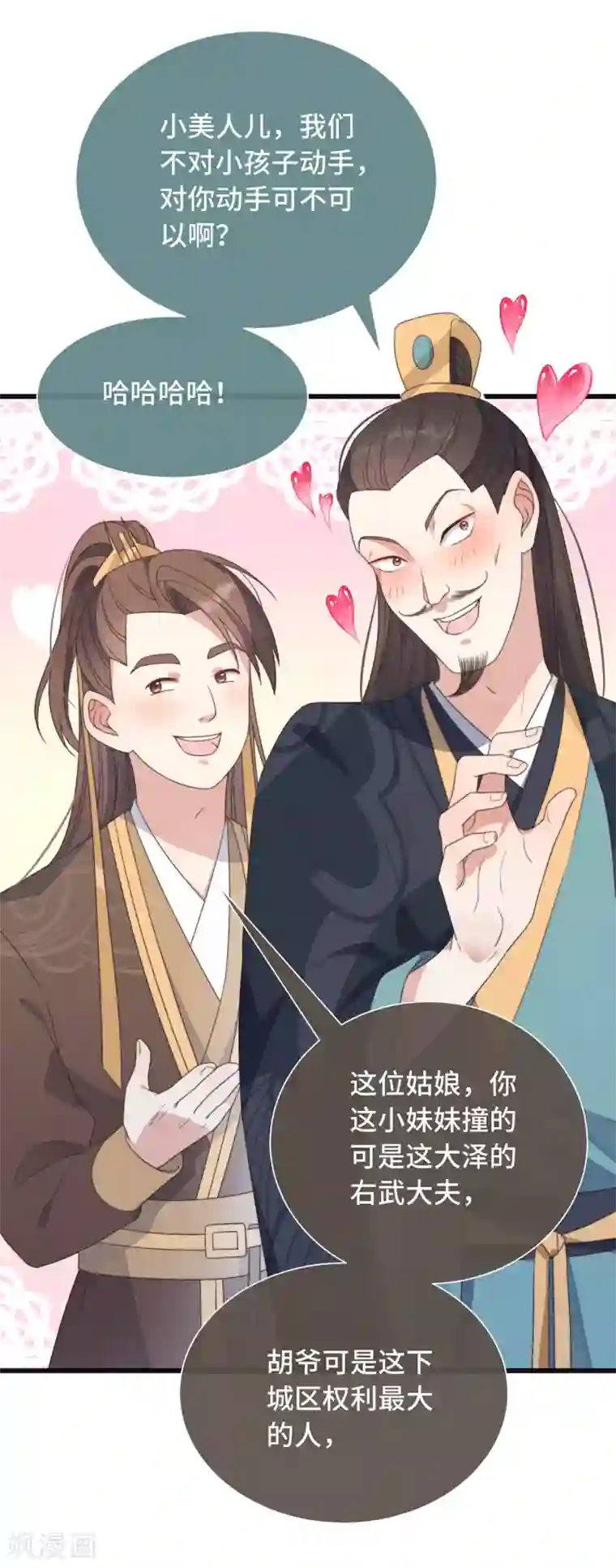 痴汉王爷的宠妻攻略第5话 仙女救萝莉