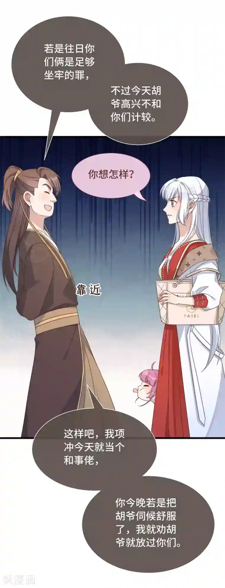 痴汉王爷的宠妻攻略第5话 仙女救萝莉