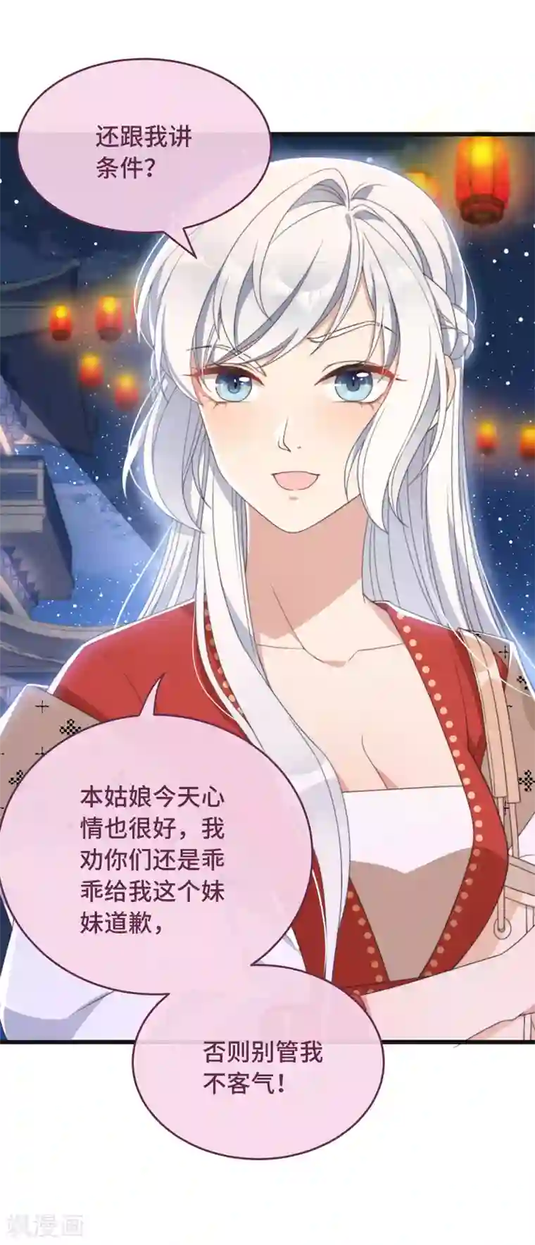 痴汉王爷的宠妻攻略第5话 仙女救萝莉