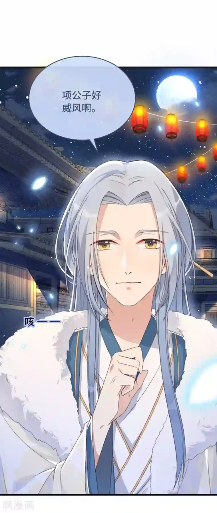 痴汉王爷的宠妻攻略第5话 仙女救萝莉