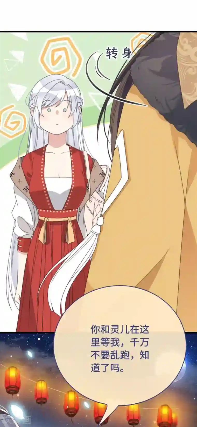 痴汉王爷的宠妻攻略第5话 仙女救萝莉