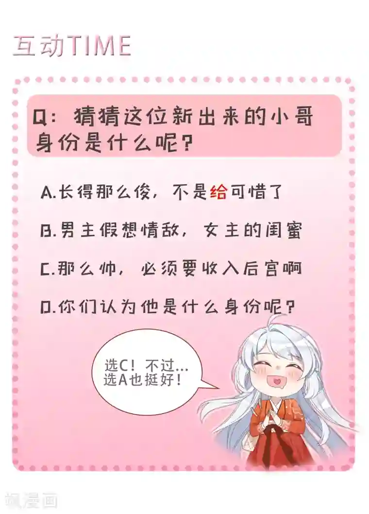 痴汉王爷的宠妻攻略第5话 仙女救萝莉